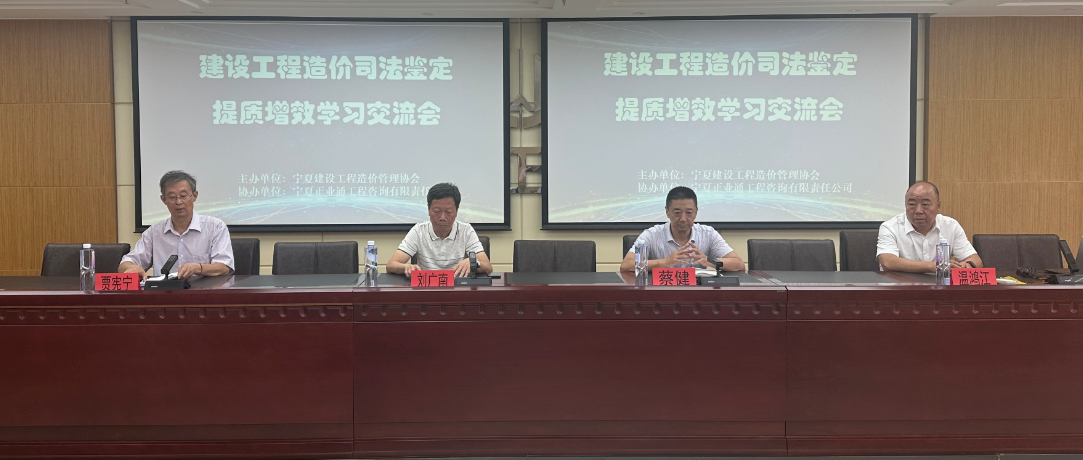 工程造價司法鑒定提質增效學習交流會
