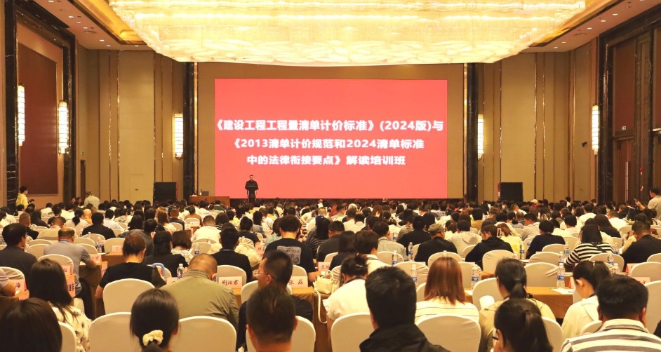 《建設工程工程量清單計價標準》2024版